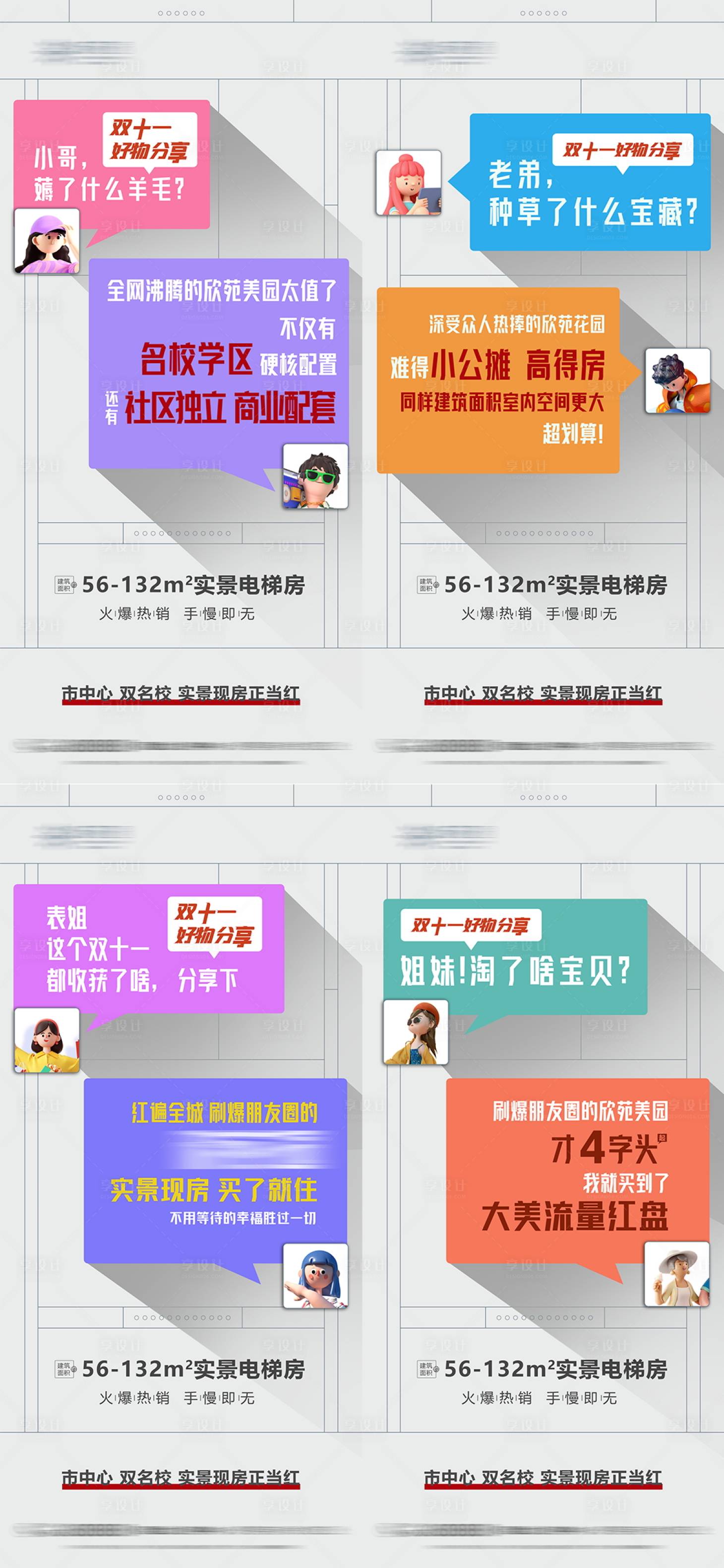源文件下載【享設計】搜索編號：48460027498057508【雙十一分享海報】