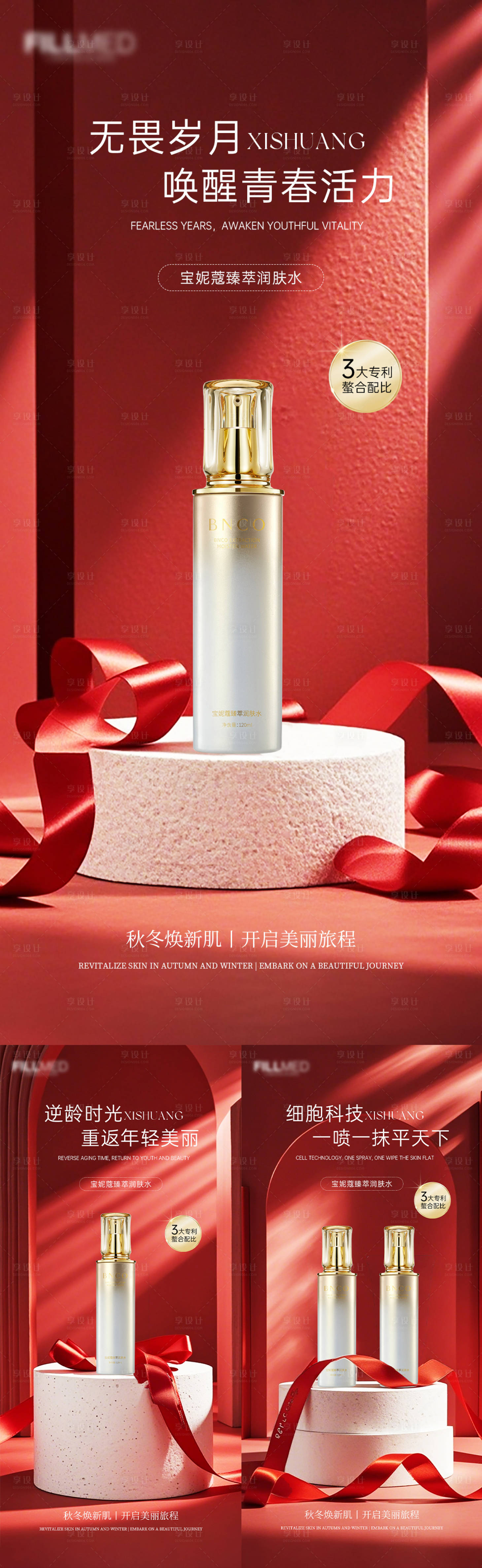 源文件下载【享设计】搜索编号：30520027525171250【医美护肤品水乳海报】