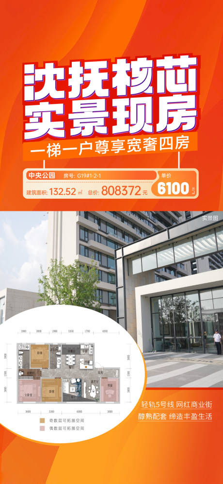 源文件下载【享设计】搜索编号：84120027359946567【地产户型对比青年活动海报】