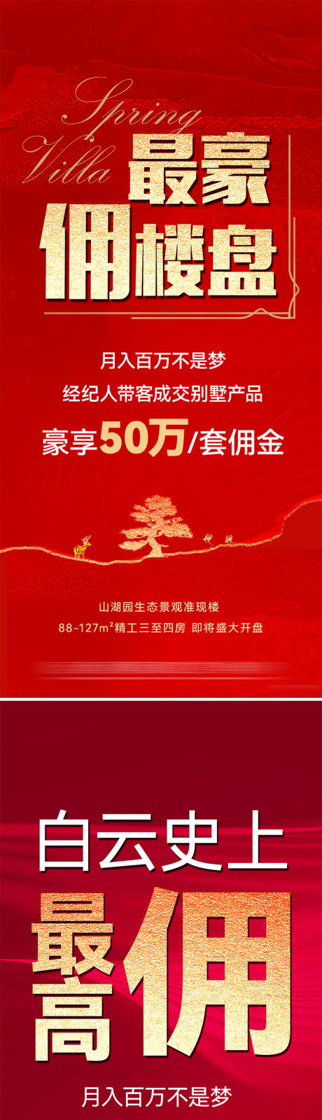 源文件下载【地产经纪人大字报海报】编号：44090027249355597