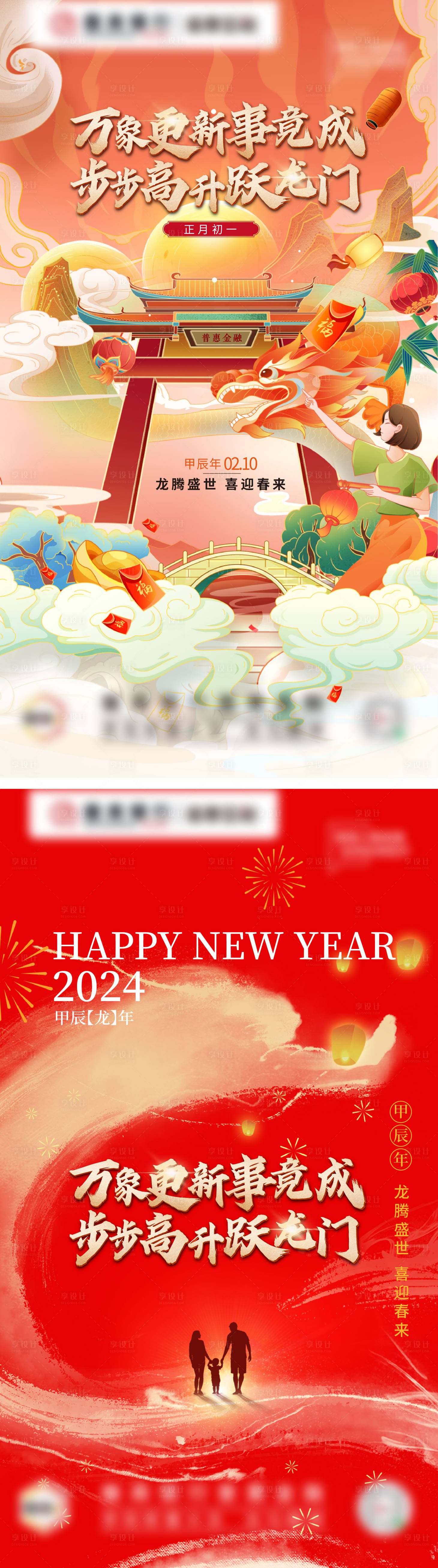 源文件下载【新年春节海报】编号：96460027269401193