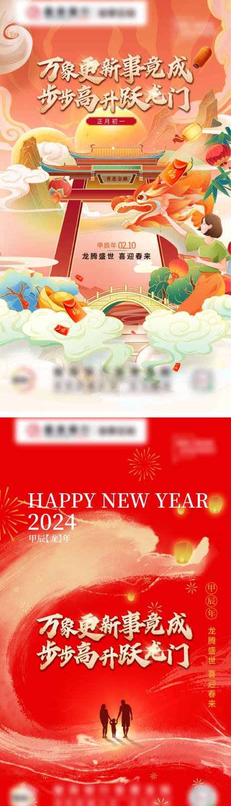 新年春节海报