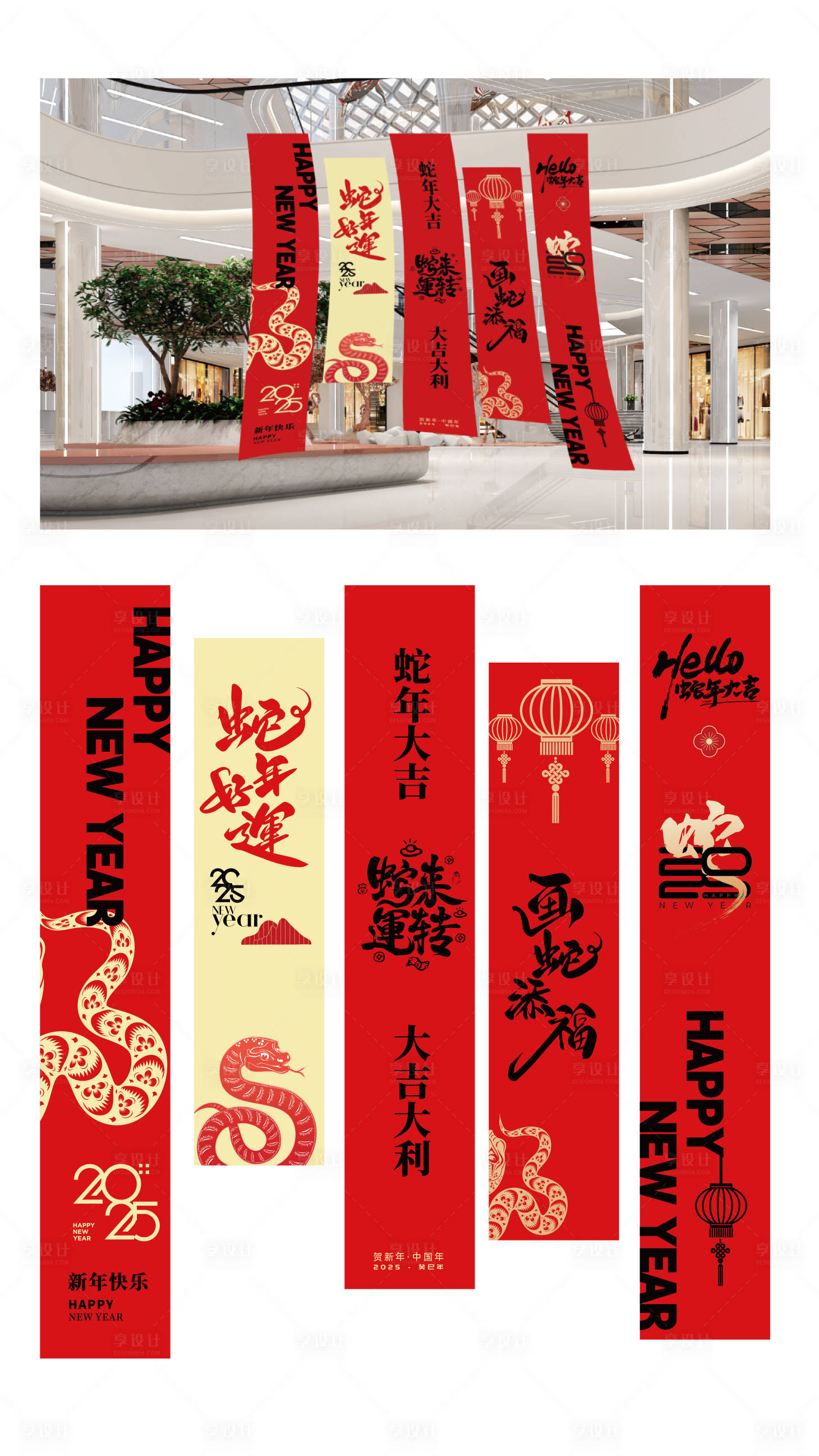 源文件下载【享设计】搜索编号：53350027137307815【蛇年条幅氛围包装设计】