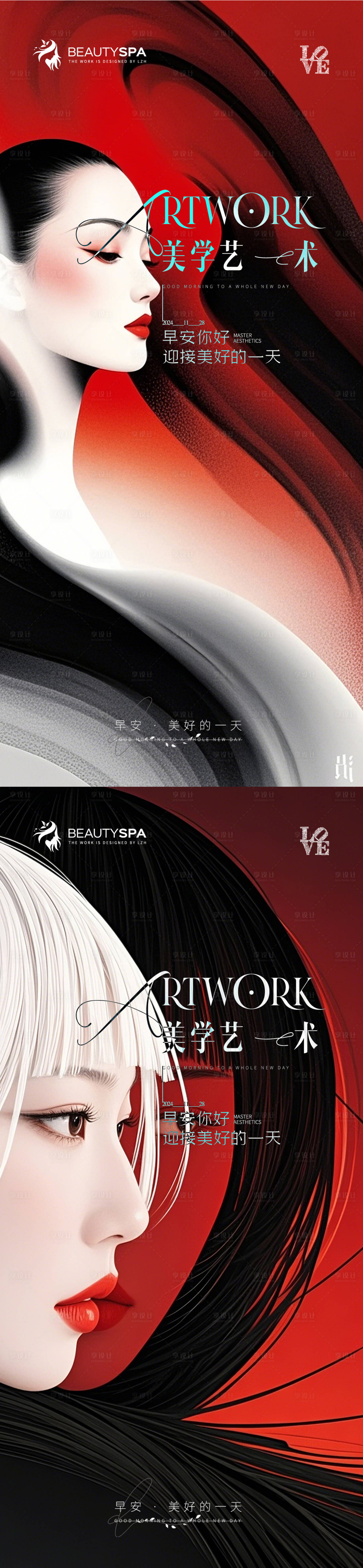 源文件下载【享设计】搜索编号：69990027533403045【医美早安日签海报】