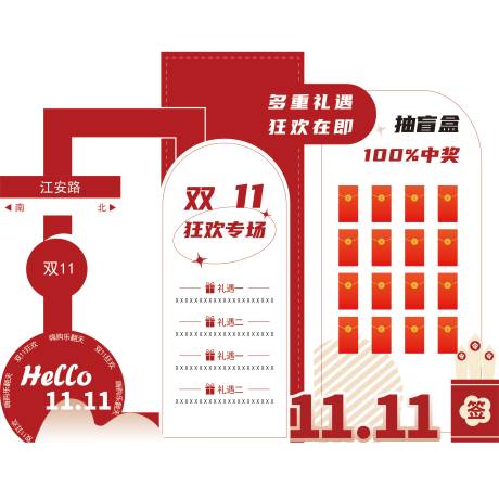 源文件下載【享設計】搜索編號：76270027082522047【雙11購物美陳堆頭】