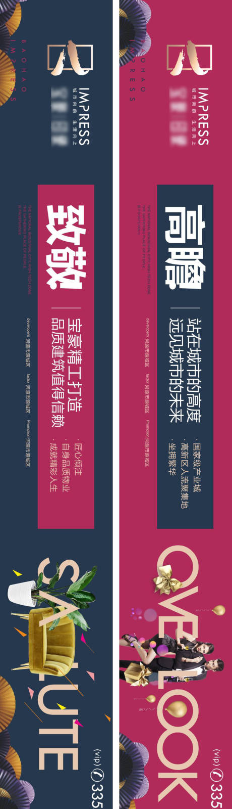 源文件下载【享设计】搜索编号：73700027222987660【地产提案围挡】