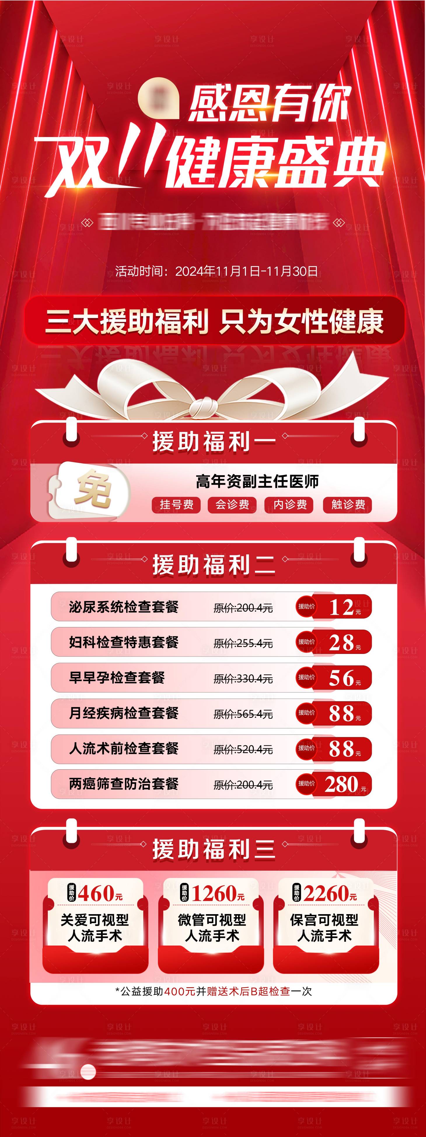 源文件下载【妇科活动海报】编号：74290027448356558