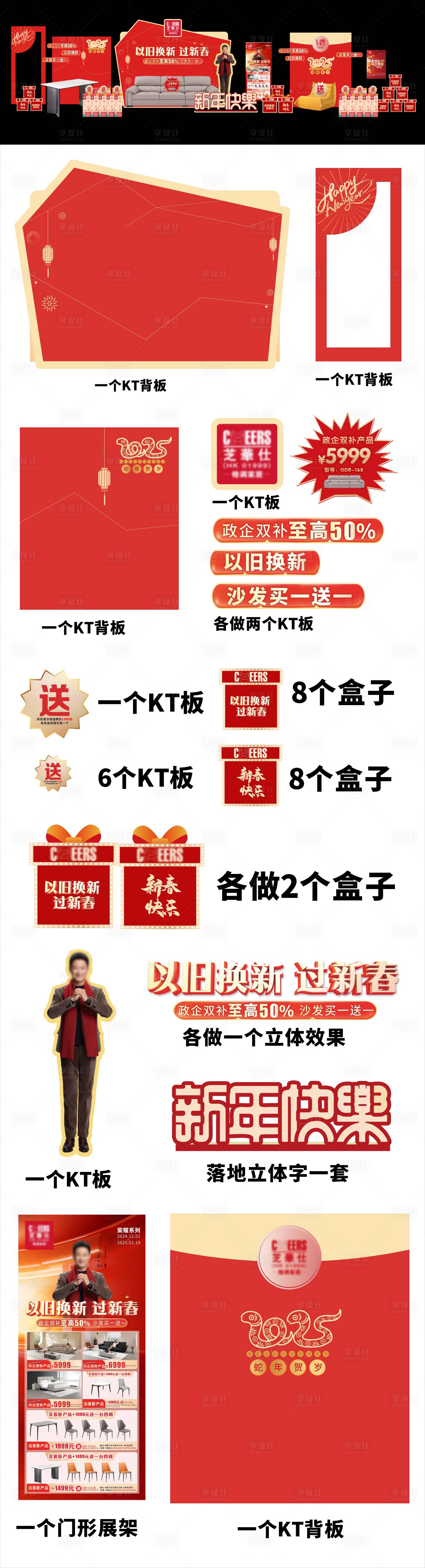 源文件下载【享设计】搜索编号：28150027486099085【活动美陈】