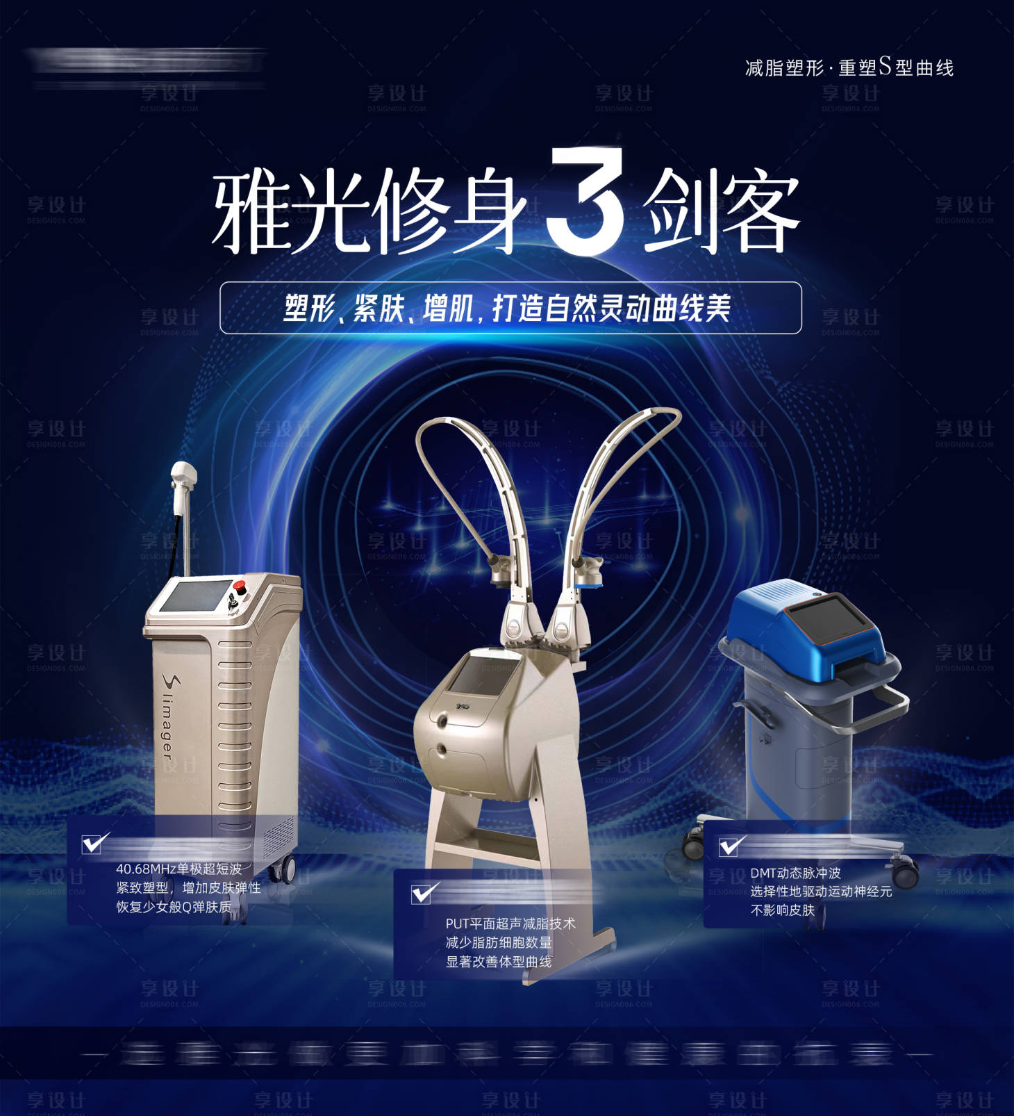源文件下载【享设计】搜索编号：44480027415433018【医美仪器背景板发布会展板】