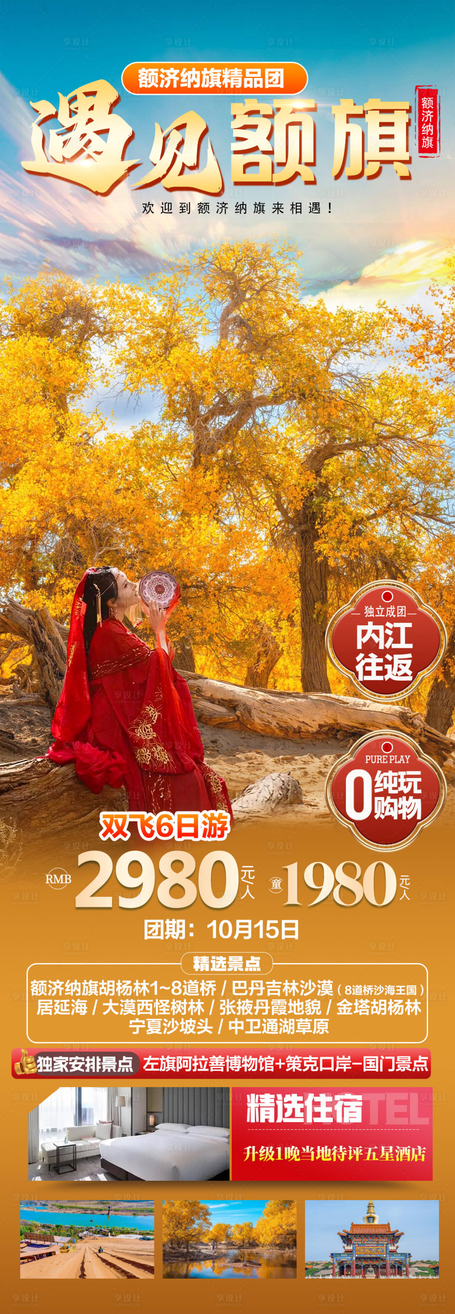 源文件下载【享设计】搜索编号：13340027574093783【遇见额旗】