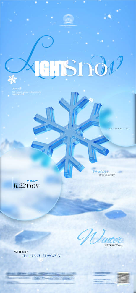 源文件下載【享設計】搜索編號：64250027419751001【小雪節氣海報】