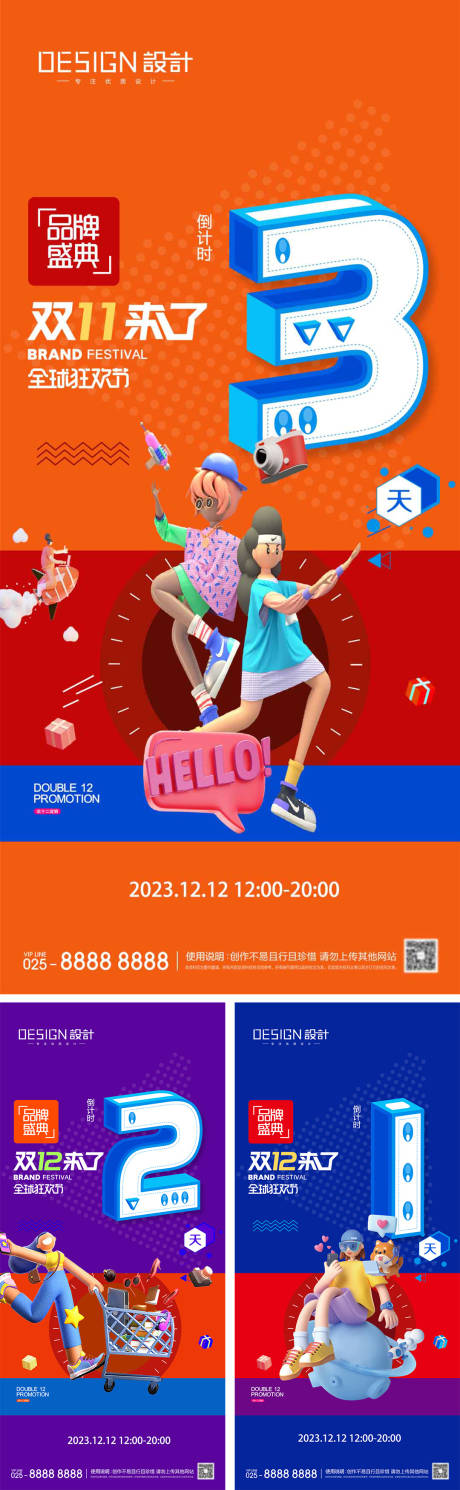 源文件下載【享設計】搜索編號：42010027483694578【雙十二倒計時海報】