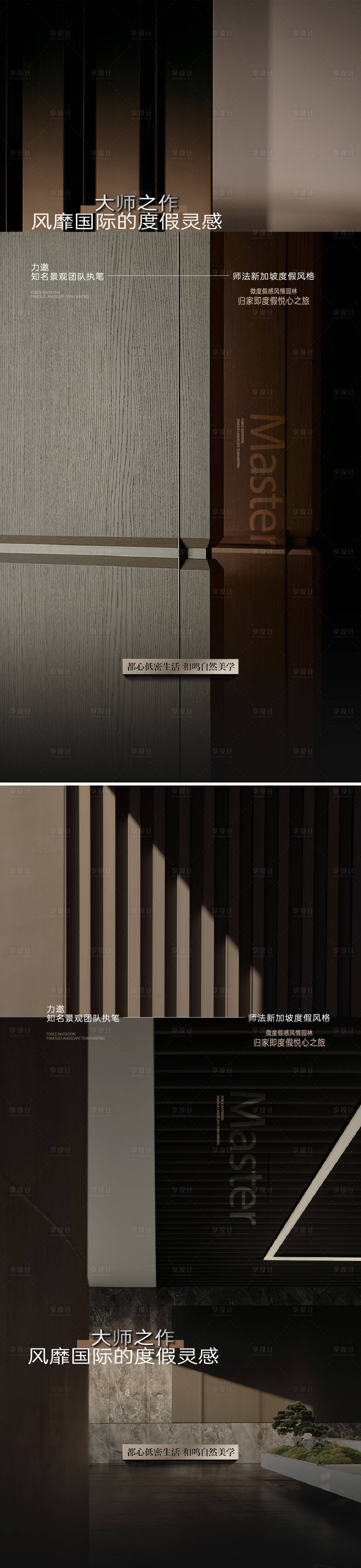 源文件下载【享设计】搜索编号：52100027275515134【地产美学海报】