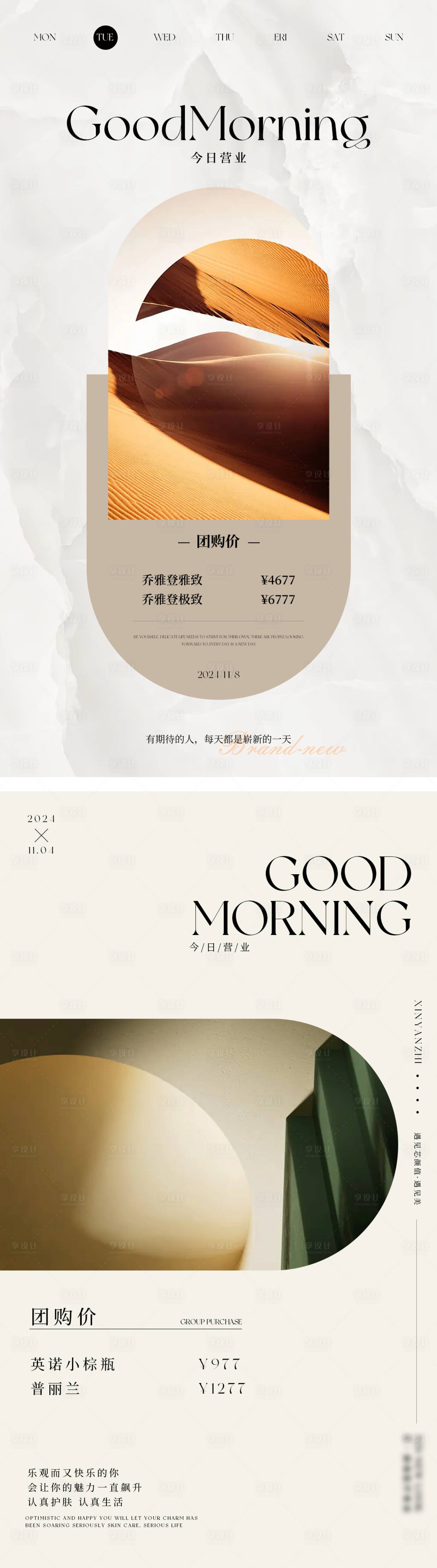 源文件下载【美业早安海报】编号：58220027138067219