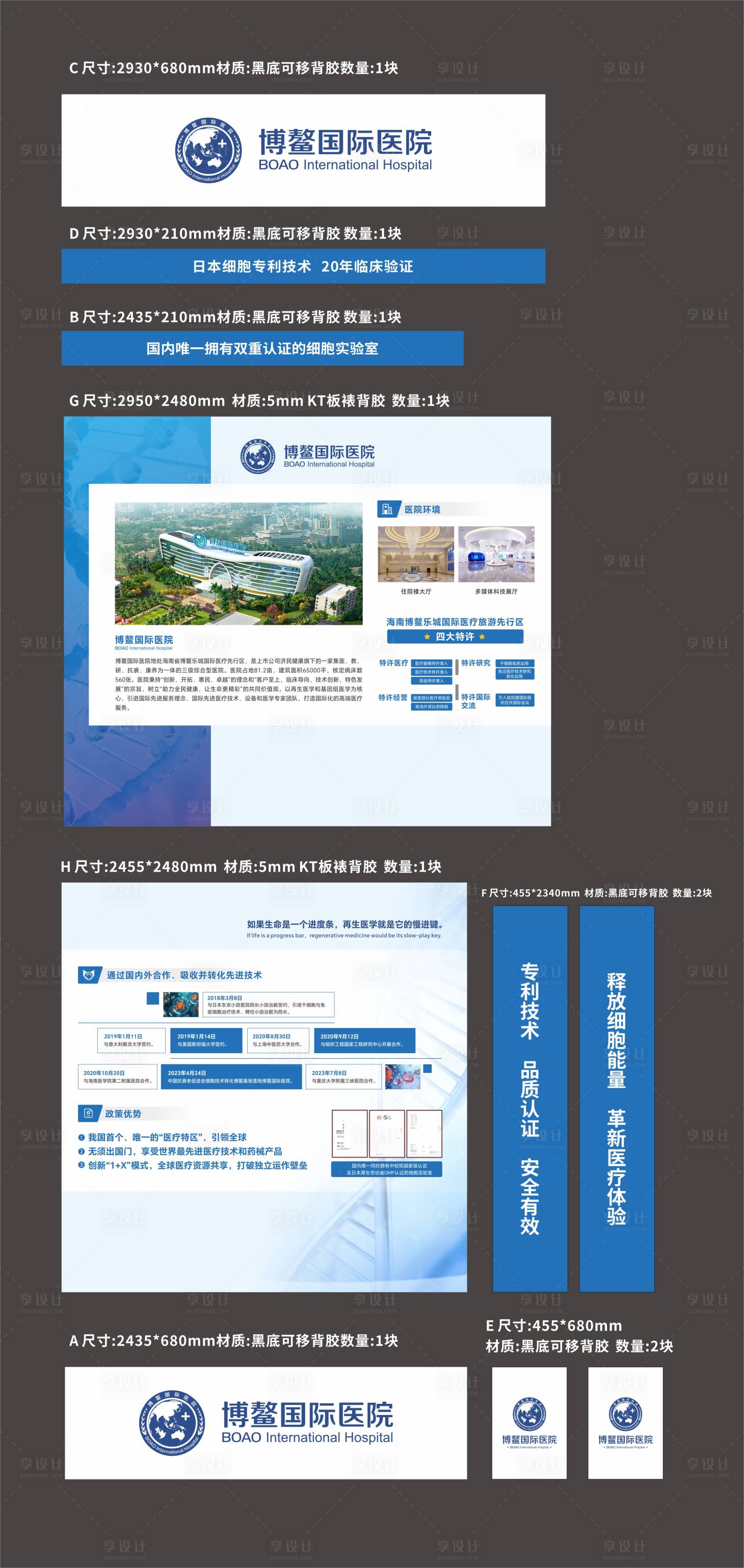源文件下载【医院宣传栏背景板】编号：28080027135884686