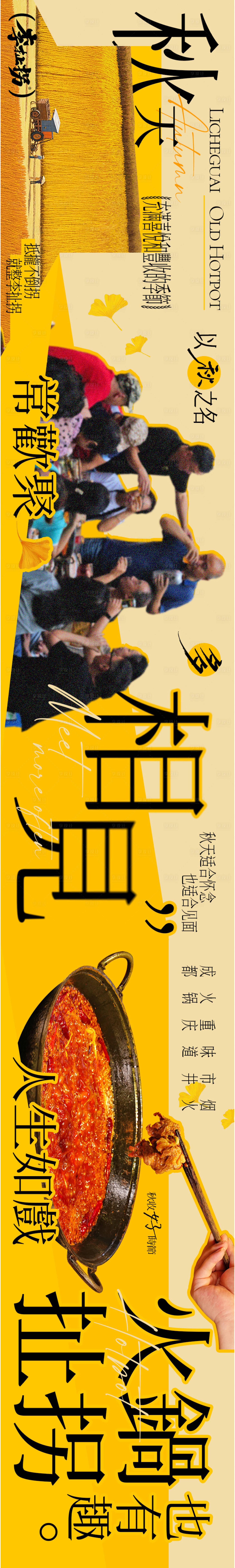 源文件下载【市井火锅商户通五图】编号：64620027243741369