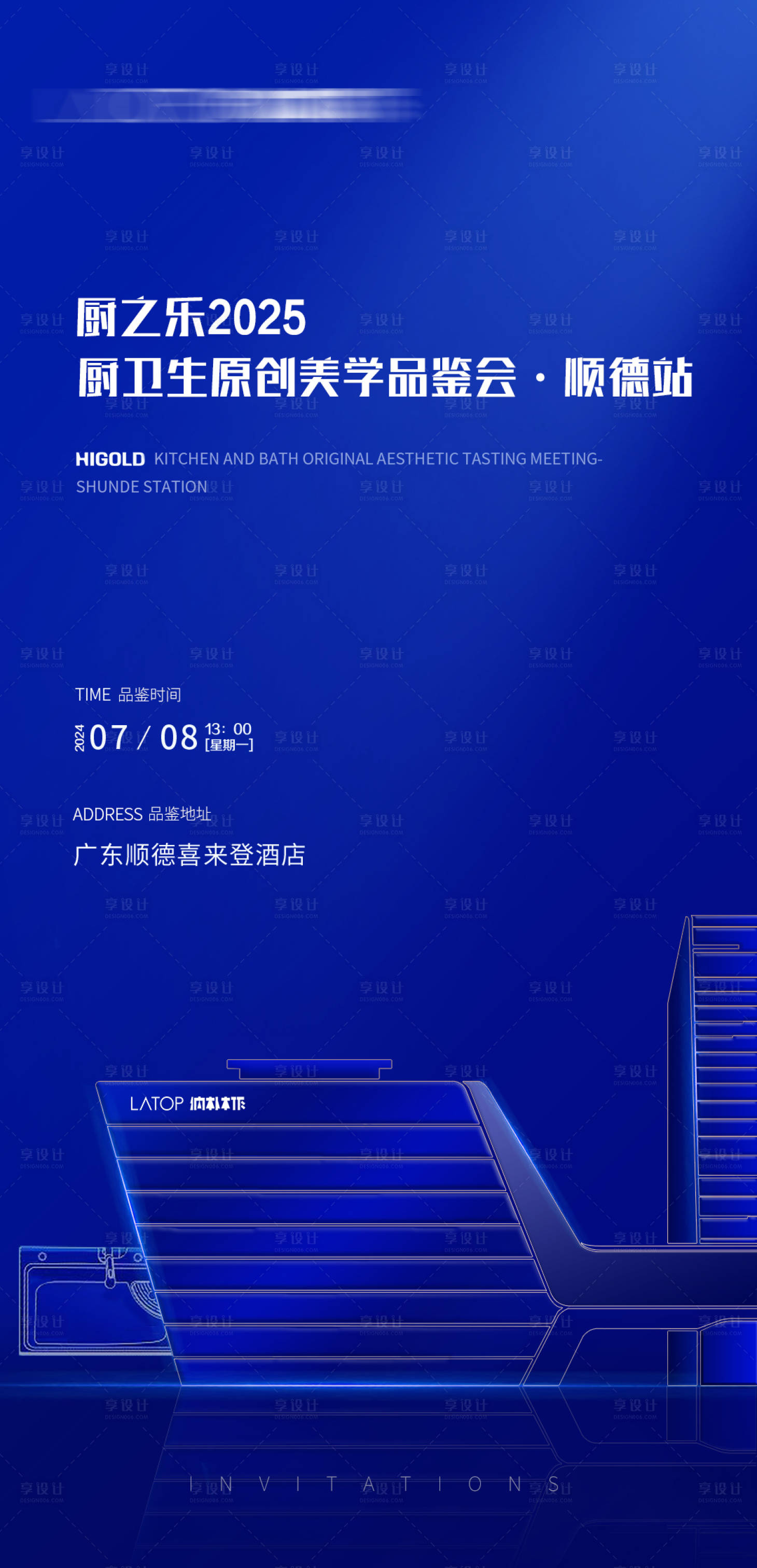 源文件下载【厨卫邀请函海报】编号：74990027353264317