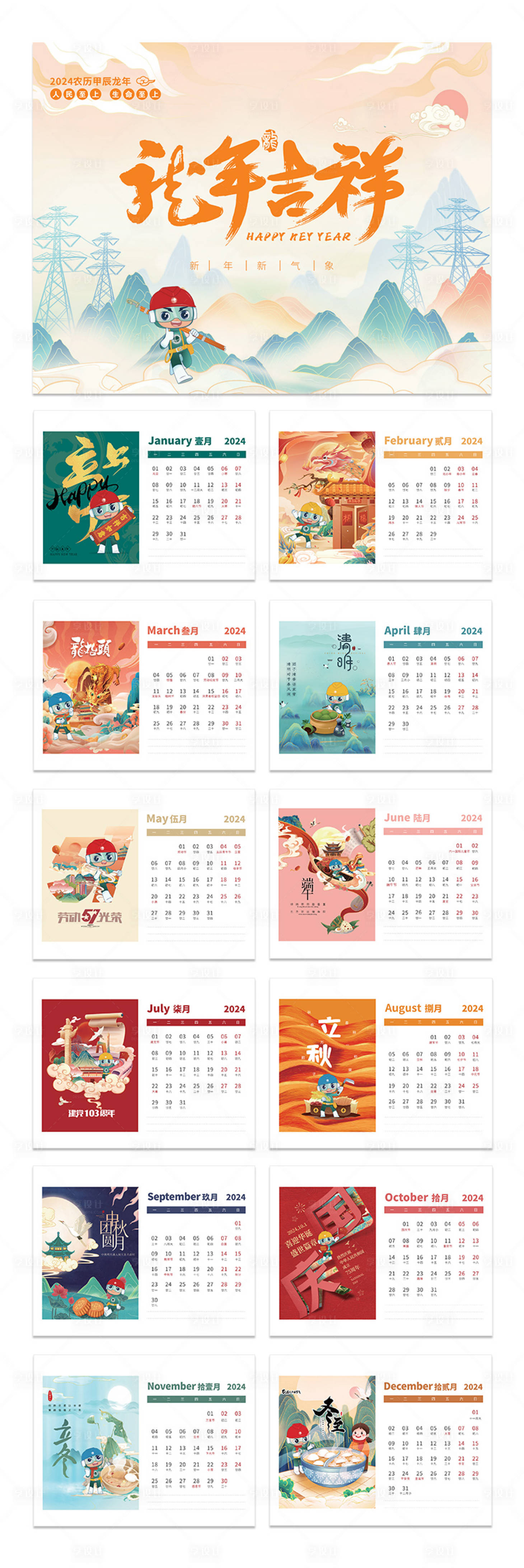 源文件下载【享设计】搜索编号：15680027483238781【台历设计】