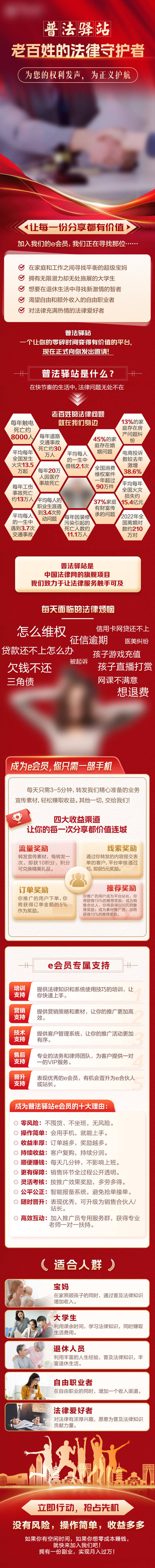 源文件下载【法律招募红色长图专题设计】编号：20570027341241147