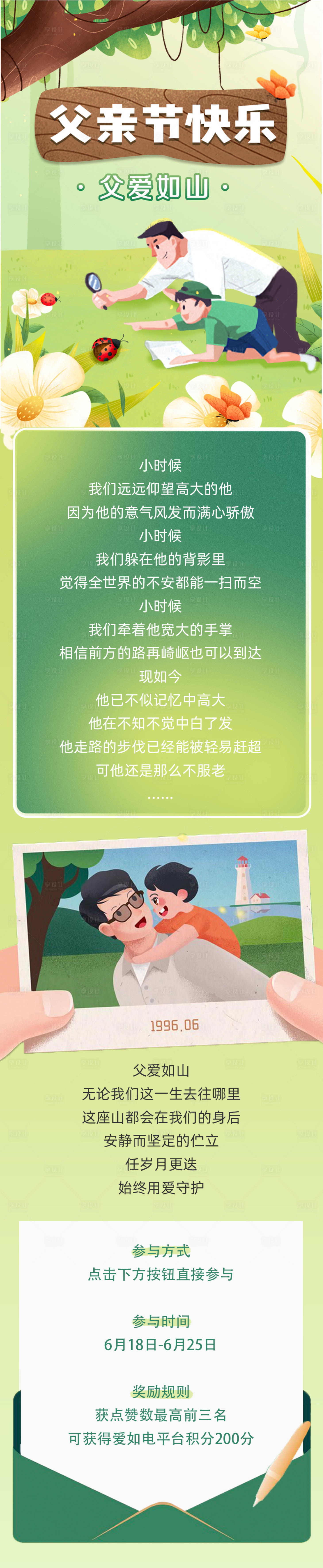 源文件下載【享設計】搜索編號：70010027321297865【父親節長圖】