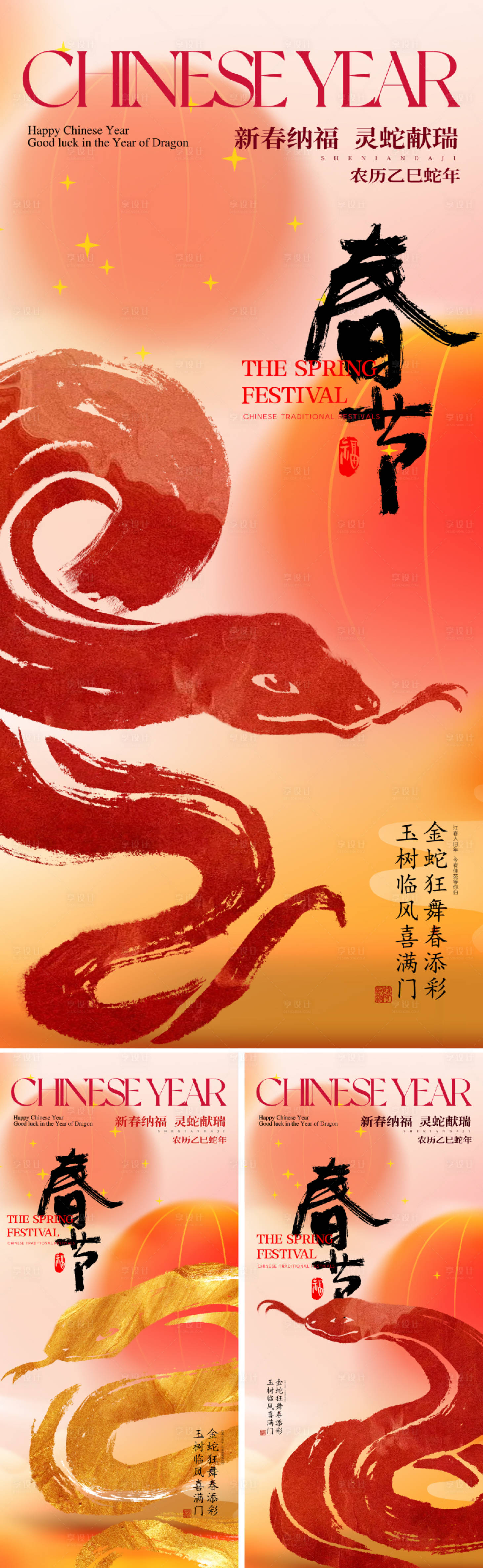 源文件下載【享設計】搜索編號：40900027426791943【2025蛇年春節蛇年海報】
