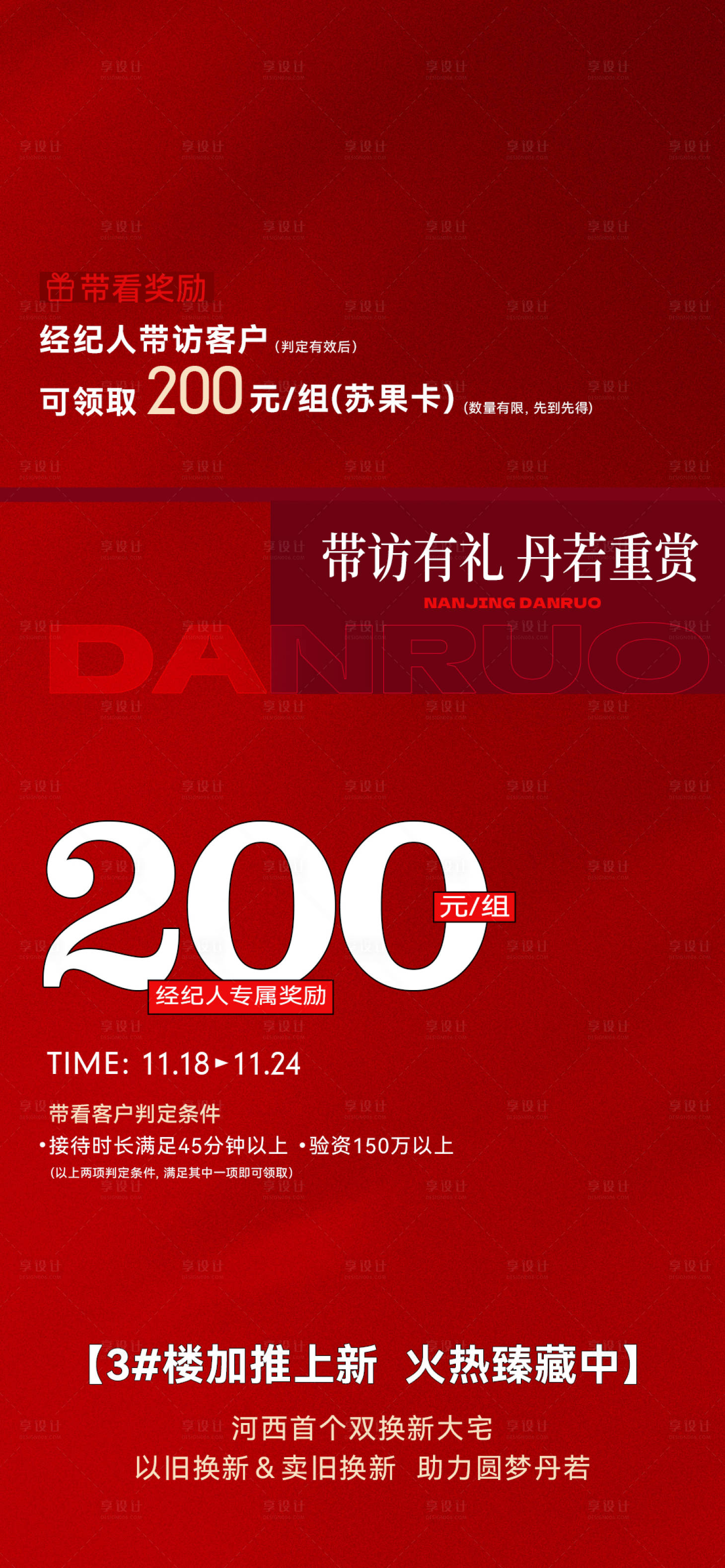 源文件下载【享设计】搜索编号：67080027448681387【地产购物卡海报】