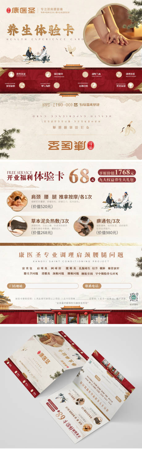 源文件下载【医疗养生体验卡】编号：35420027327773322