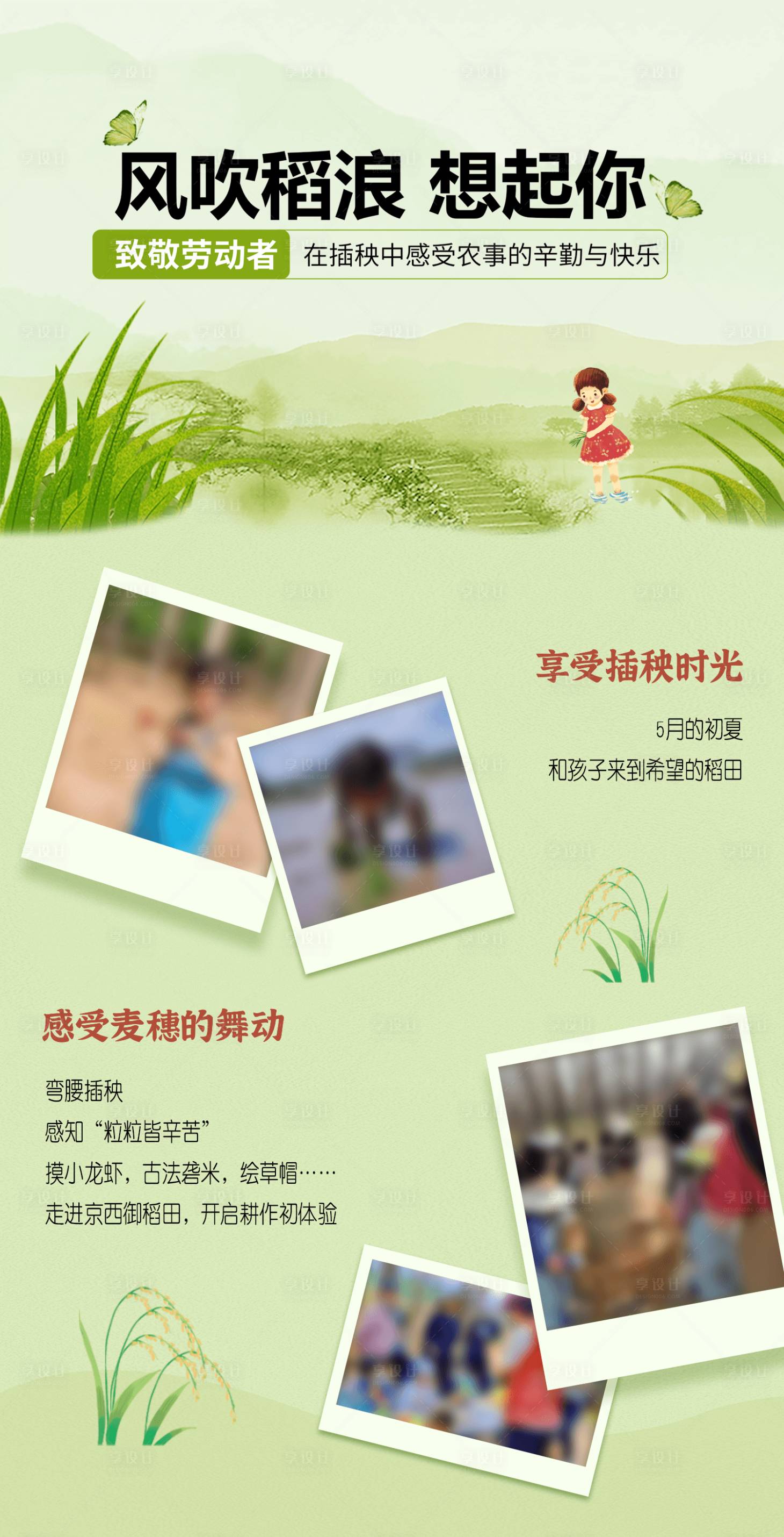 源文件下载【享设计】搜索编号：63090027337632040【农耕体验亲子插秧活动插画】