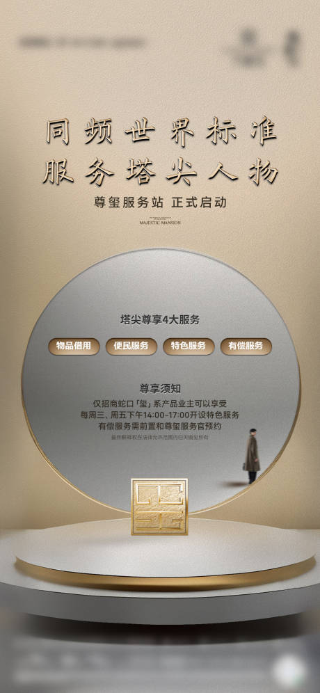 源文件下载【地产质感圈层海报】编号：74970027416927436