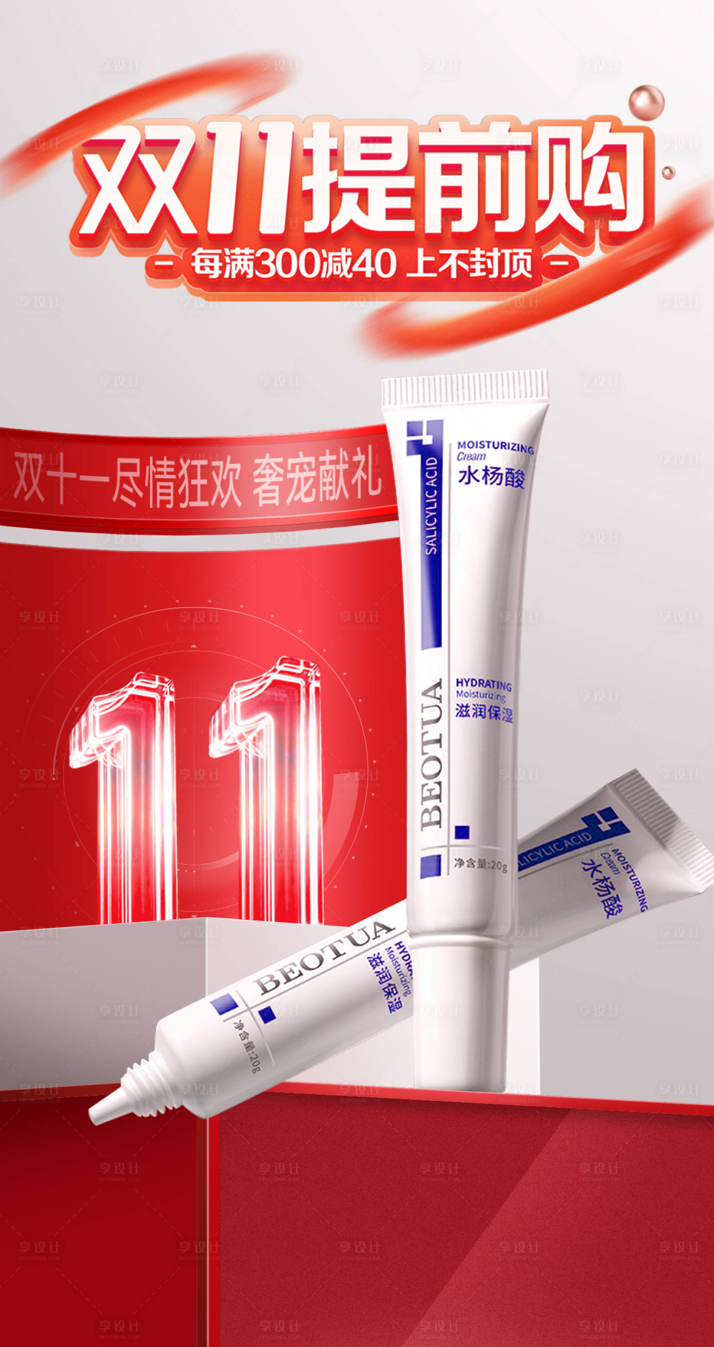 源文件下载【享设计】搜索编号：18000027116287845【双十一电商活动海报】