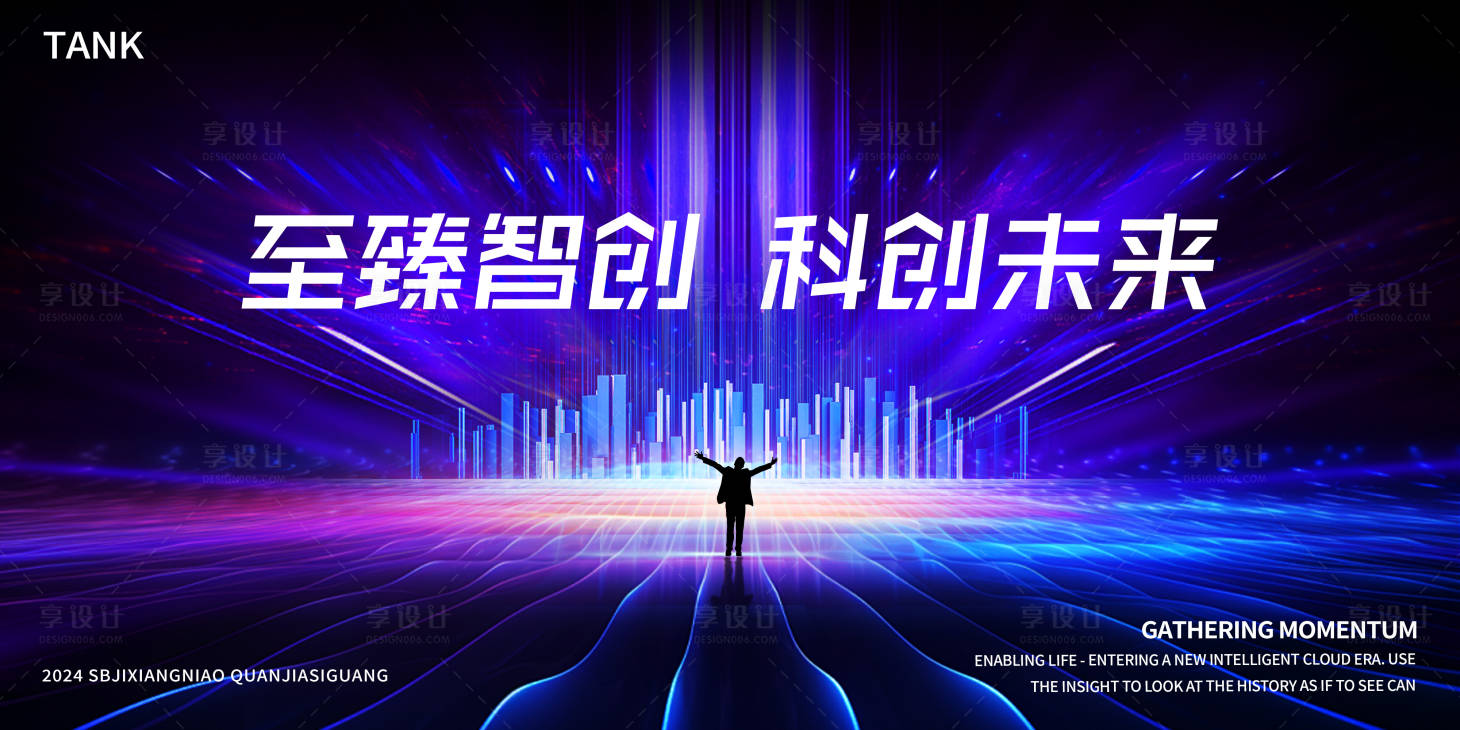 源文件下載【享設(shè)計(jì)】搜索編號(hào)：76250027497258417【科技城市舞臺(tái)背景板】