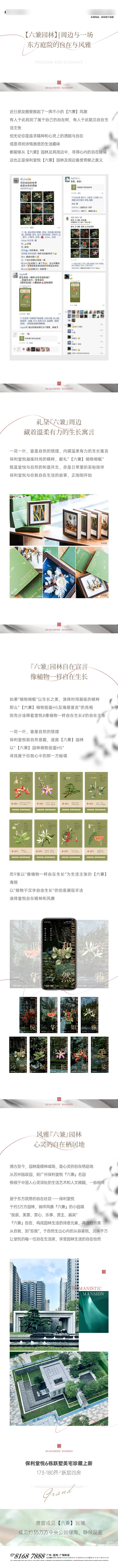 源文件下载【园林植物长图】编号：38880027145139276