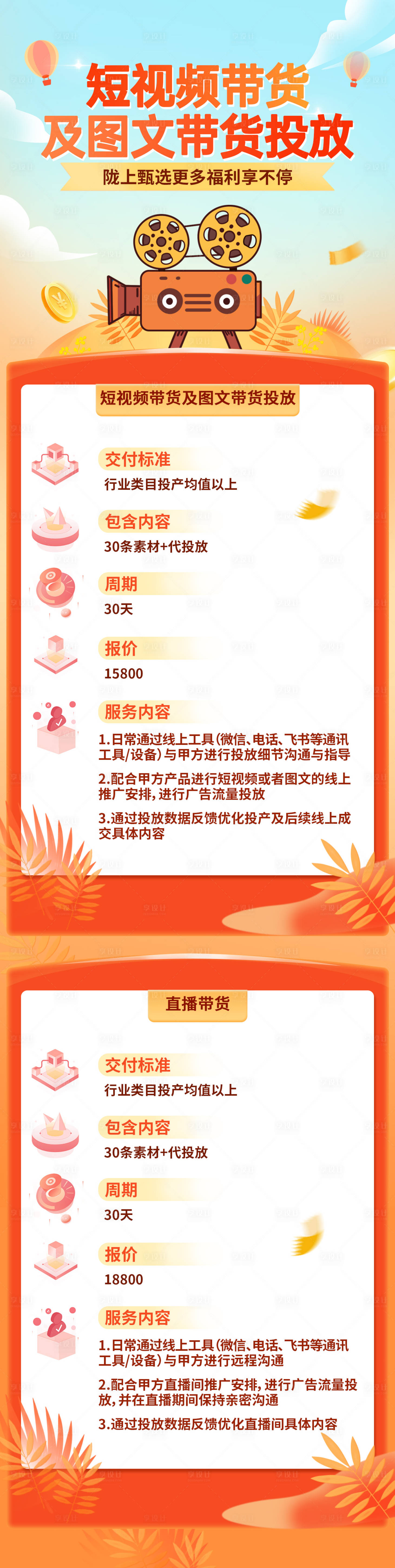 源文件下载【短视频图文带货长图海报】编号：21480027325194584
