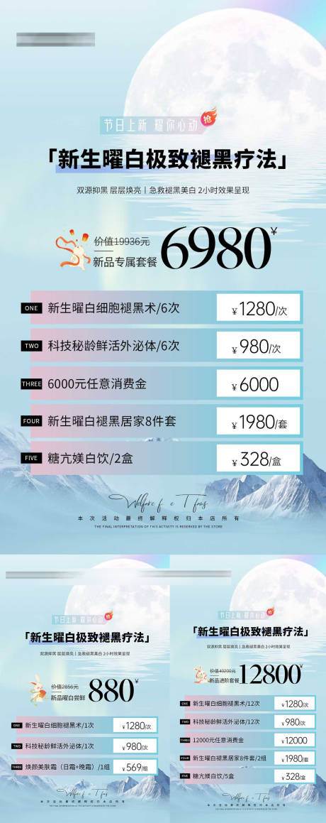 源文件下载【医美中秋美白活动卡项海报】编号：77300027483733229