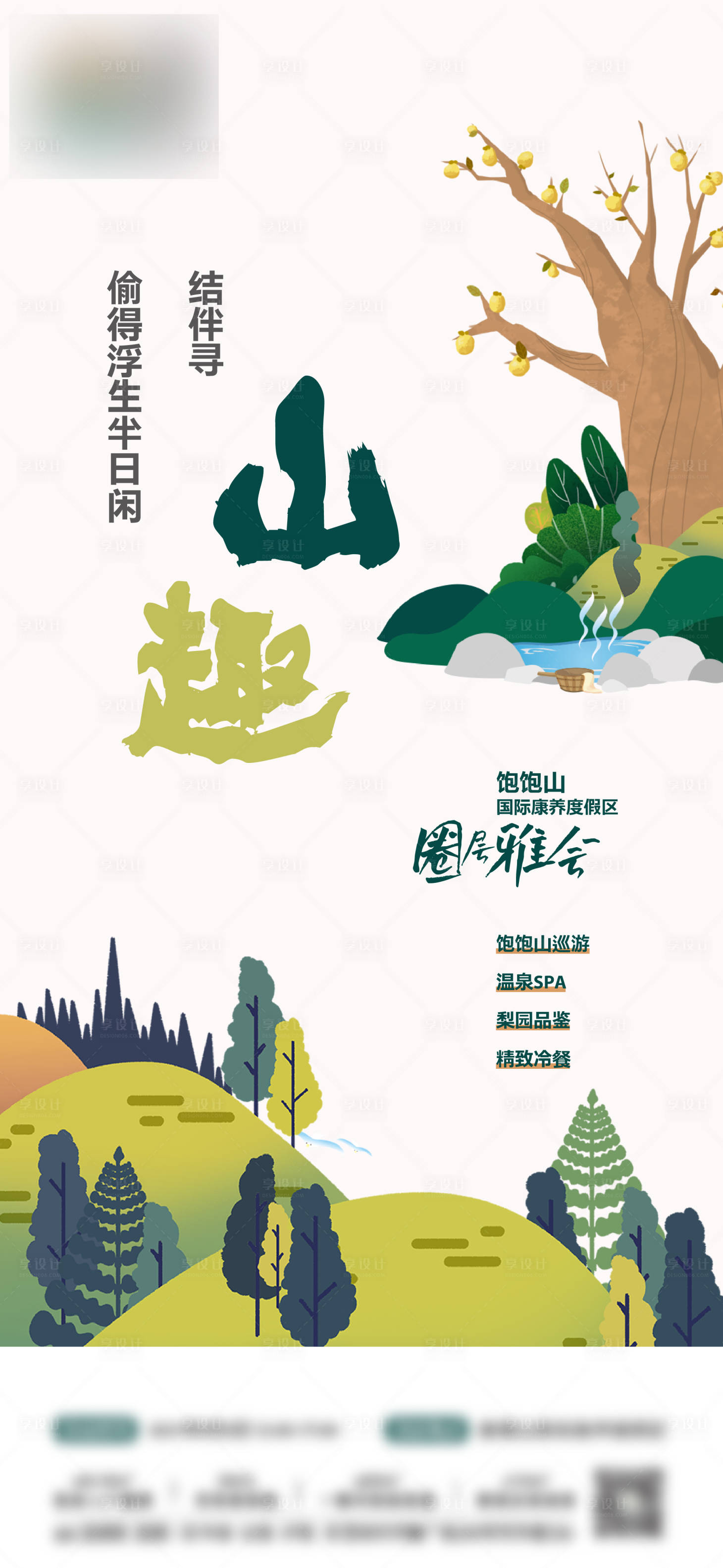 源文件下載【享設計】搜索編號：67920027438254278【山野 】