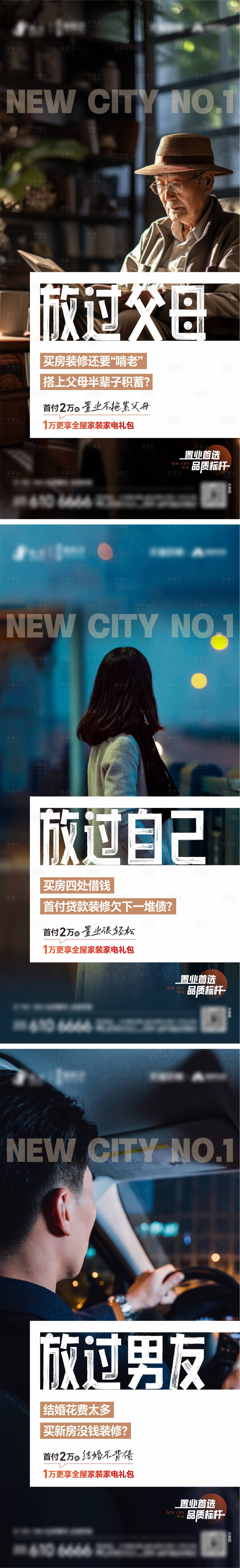 源文件下載【享設計】搜索編號：76950027541347449【地產扎心話題系列海報】