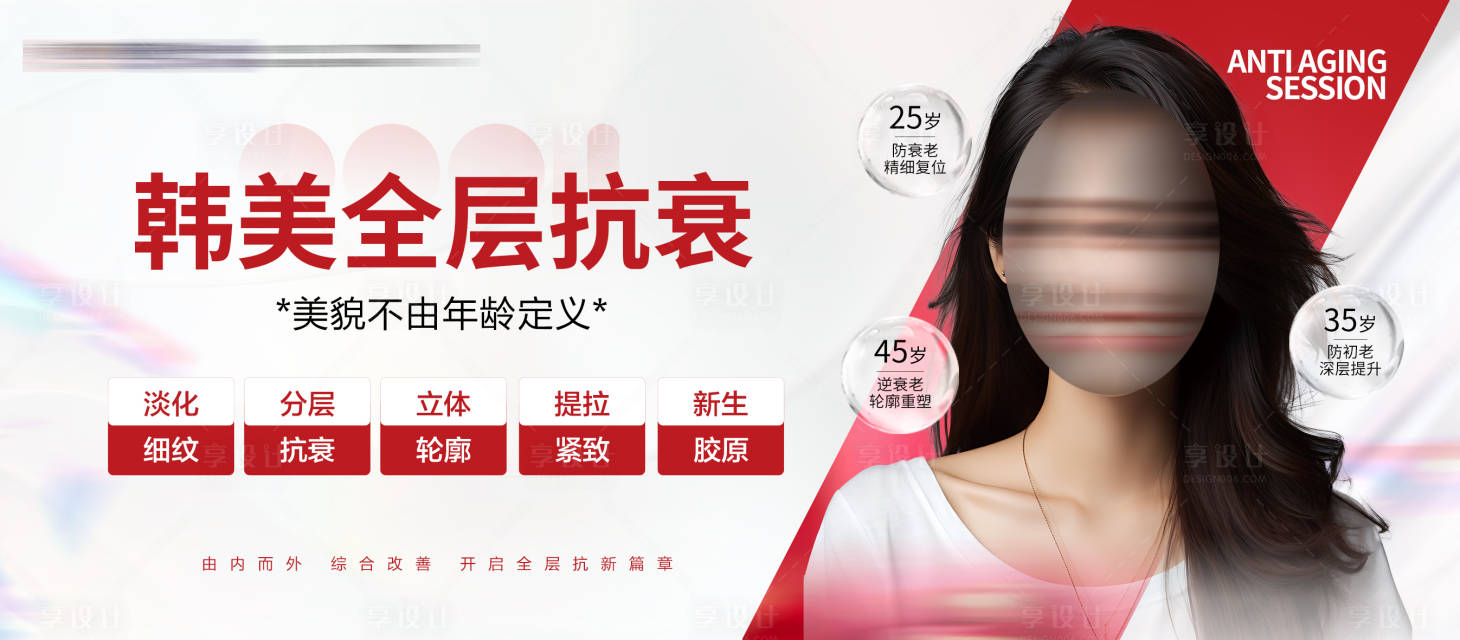 源文件下载【医美针剂全层抗衰海报】编号：36940027409267335