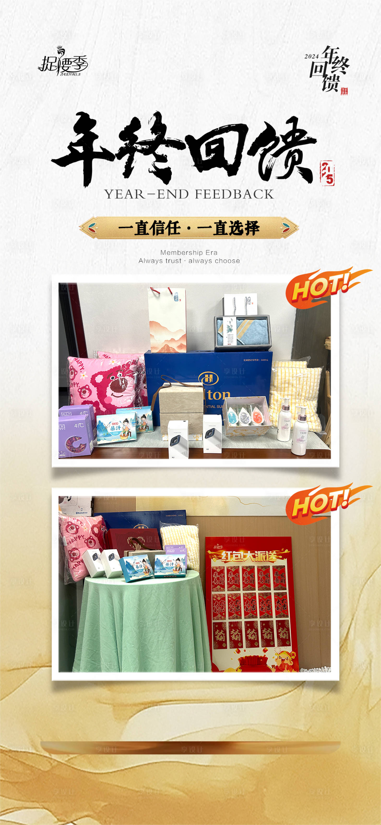 源文件下载【享设计】搜索编号：81740027476399988【医美年终回馈活动奖品展示预览海报】