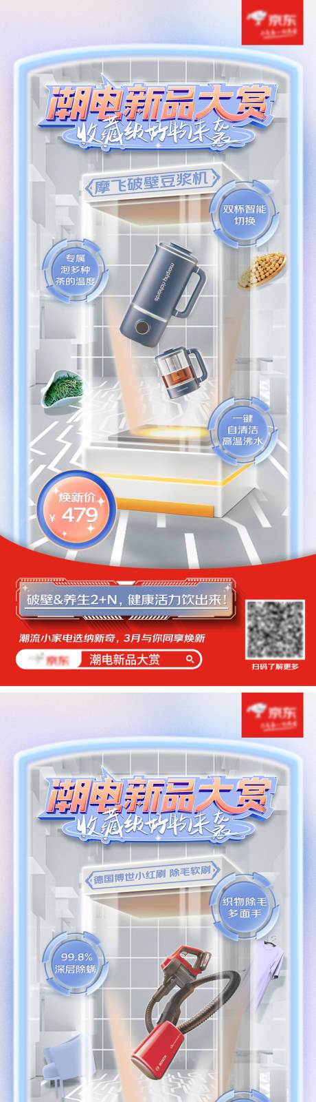 源文件下載【產品活動宣傳海報】編號：88930027397734453