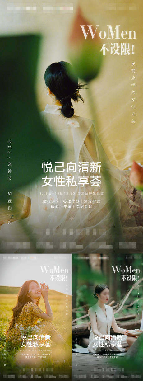 源文件下载【三八女神节医美海报】编号：52800027095921988