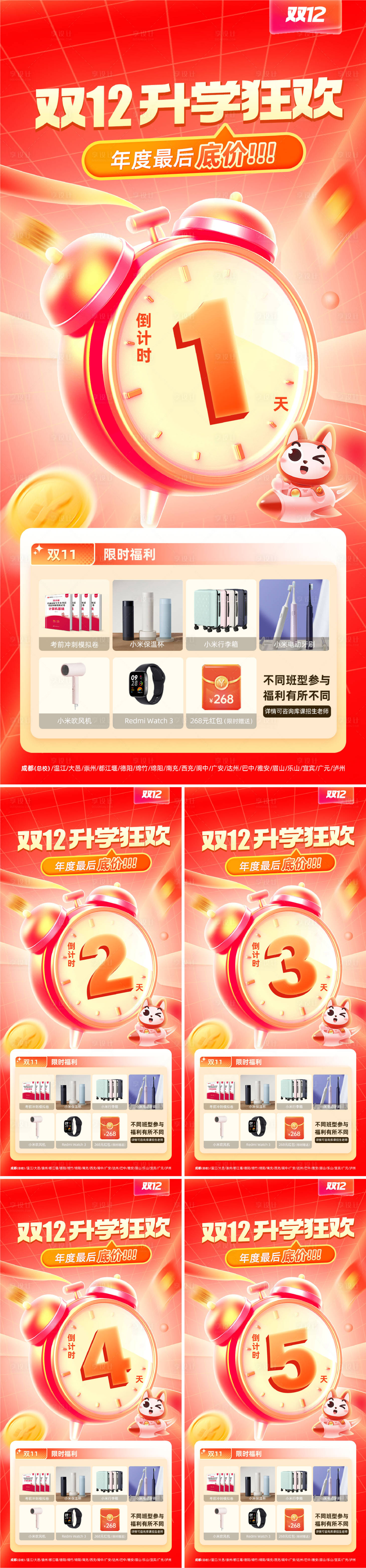 源文件下载【享设计】搜索编号：10670027400601365【双12升学倒计时】