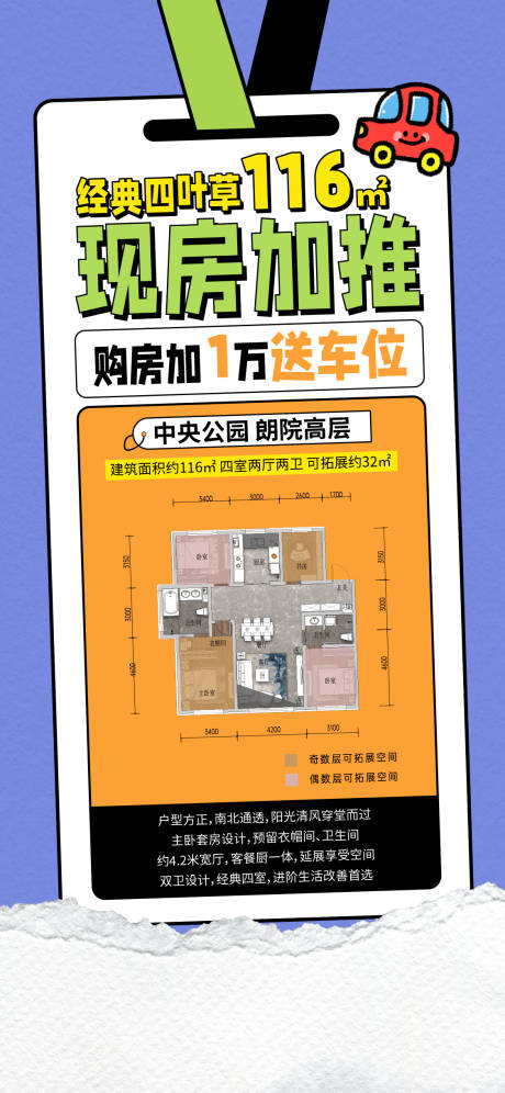 源文件下載【地產戶型特價房海報】編號：81820027122575166