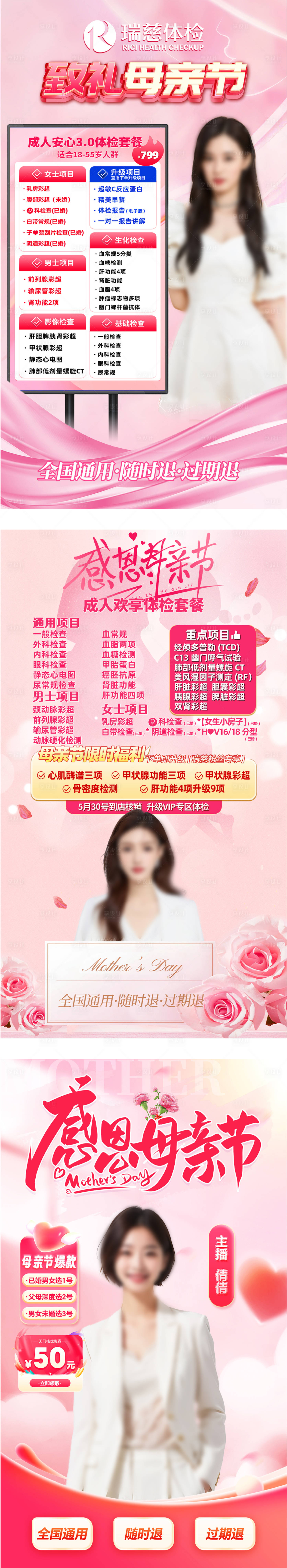 源文件下载【享设计】搜索编号：86630027074264149【母亲节体检直播贴片背景海报】