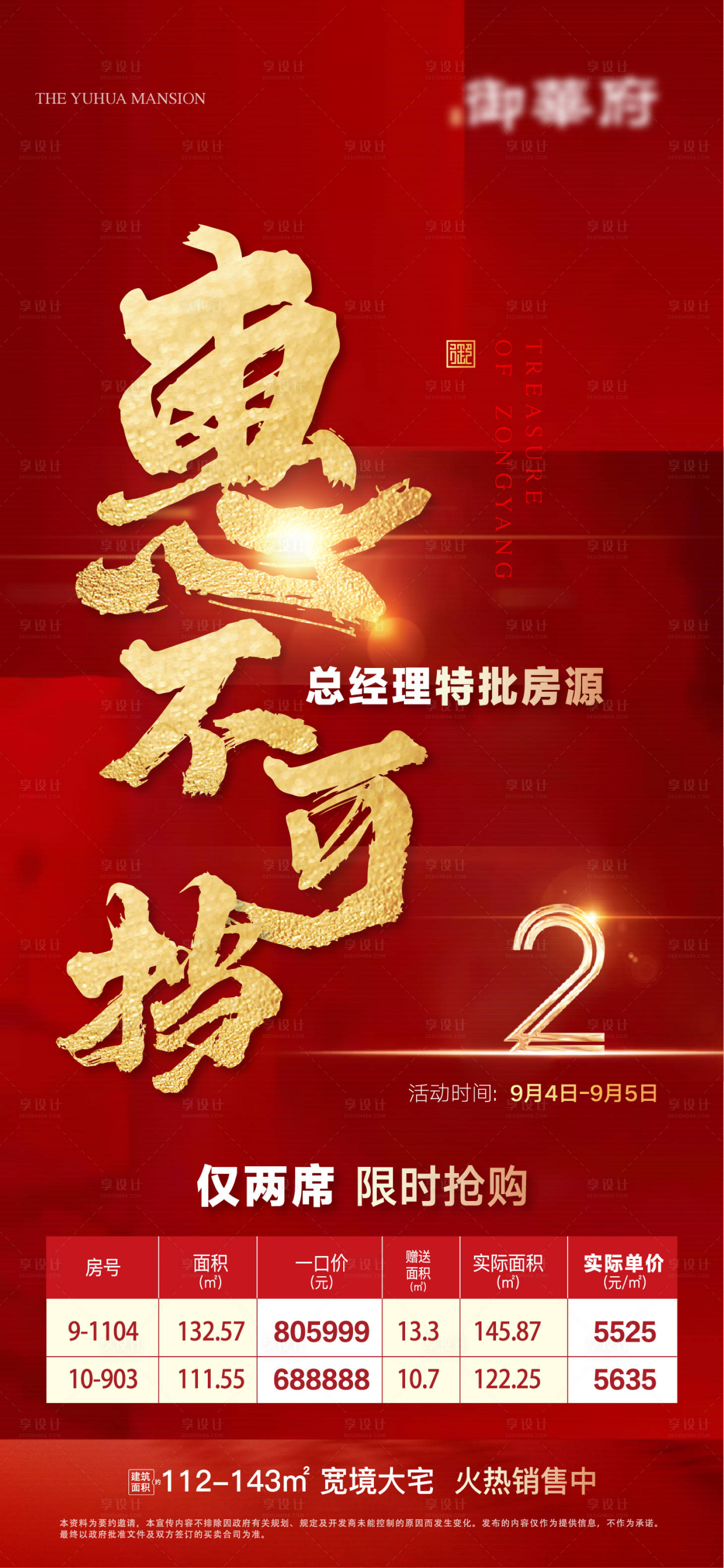 源文件下载【享设计】搜索编号：66780027377955597【御华府住宅特价房】