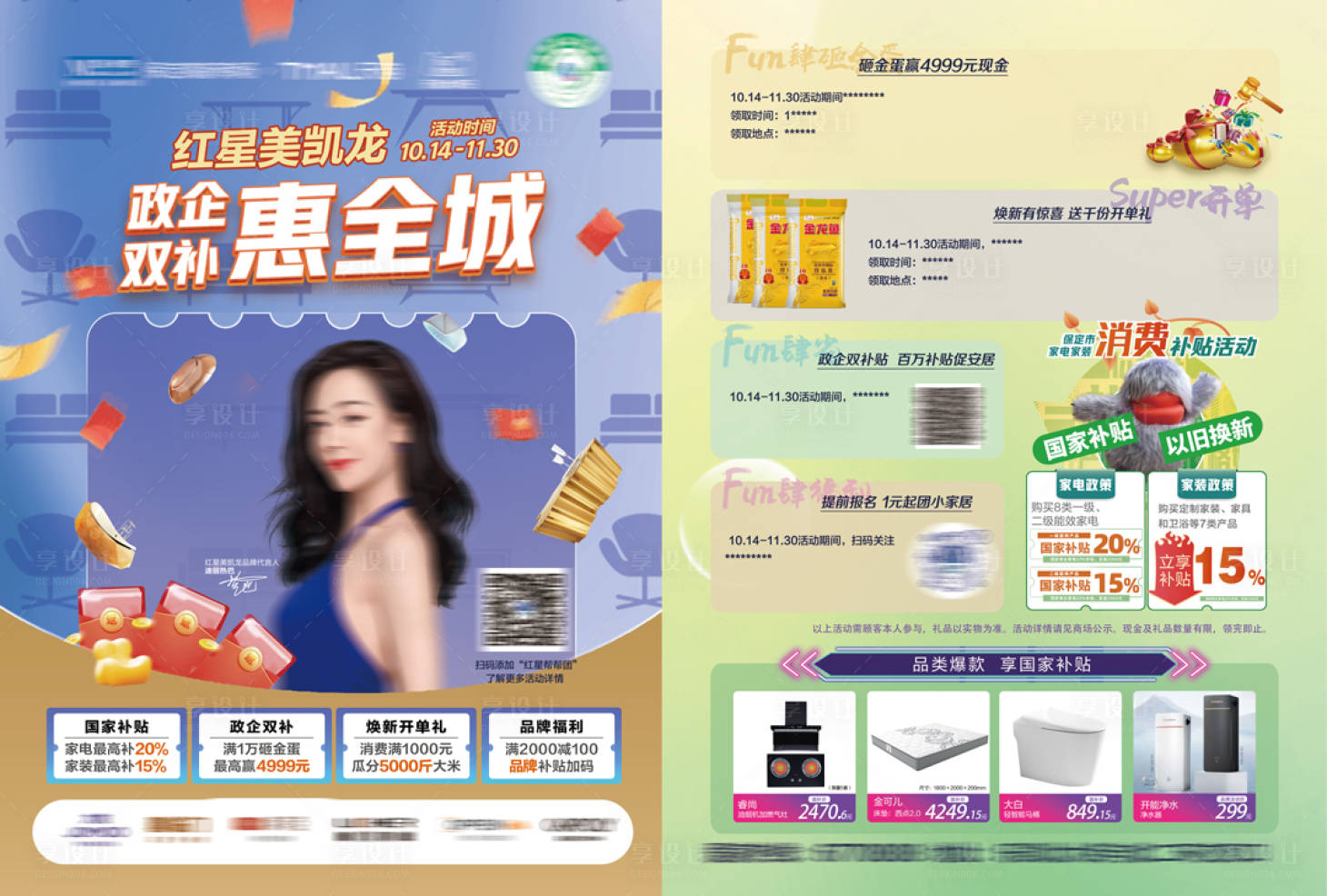 源文件下载【享设计】搜索编号：29220027257391504【家居政府补贴政策宣传单页】