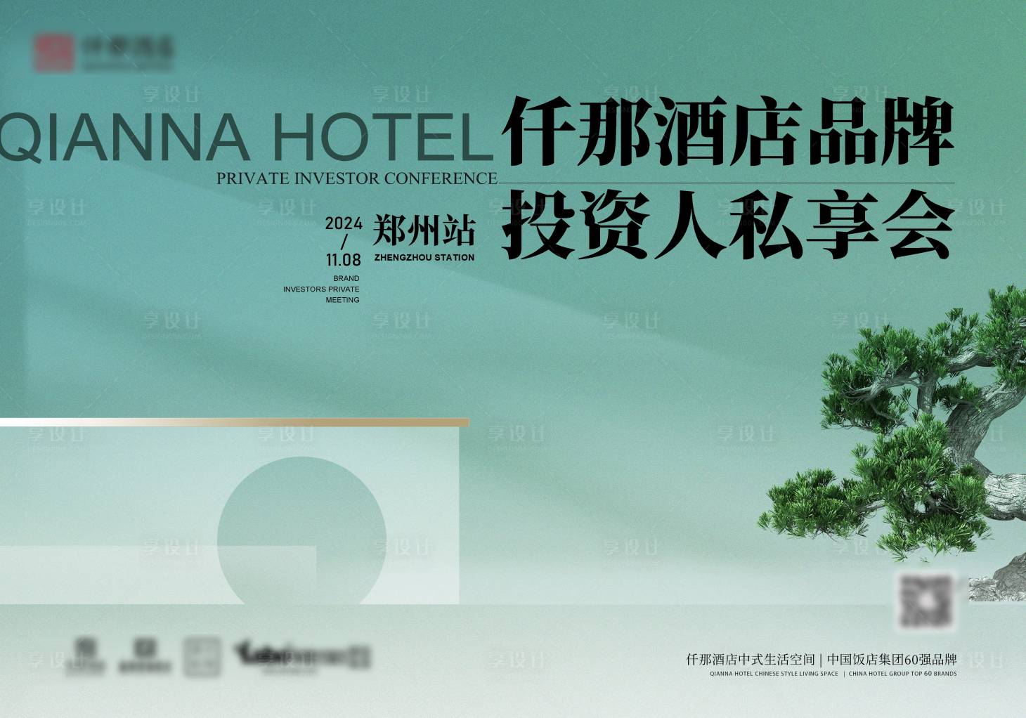 源文件下载【酒店品牌推介会主画面喷绘物料】编号：74000027090055631