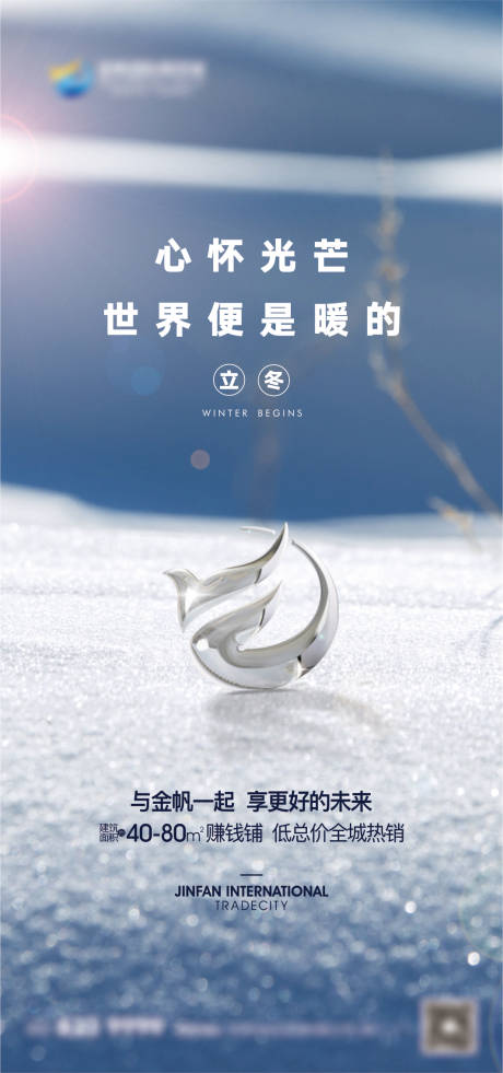 源文件下载【立冬节气】编号：72070027162537714