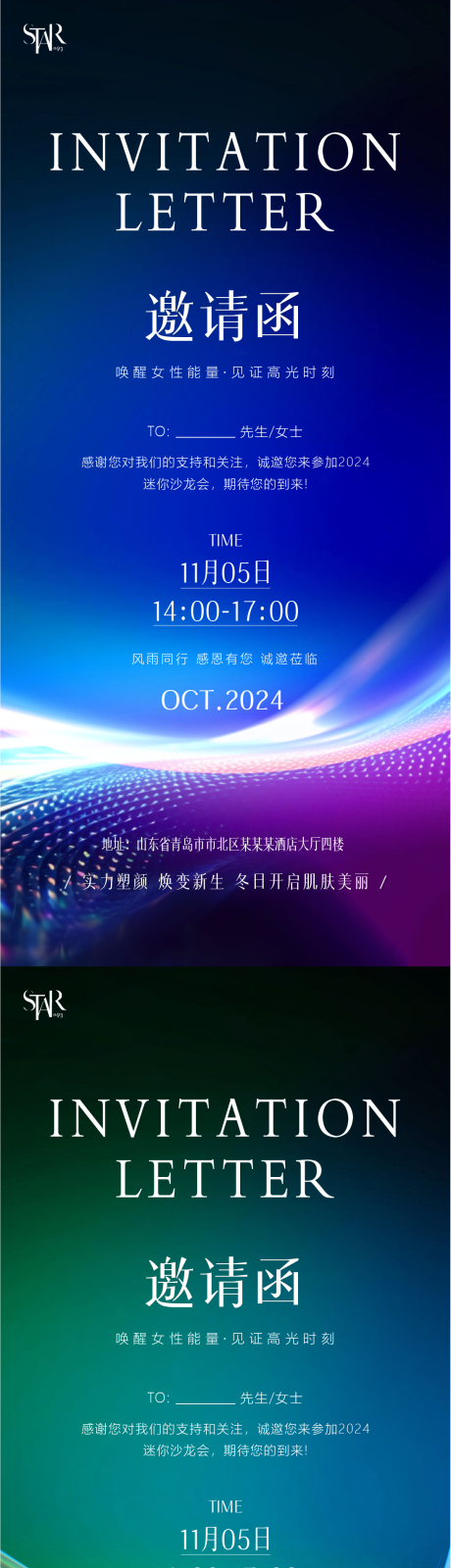 源文件下载【科技峰会活动邀请函系列海报】编号：80890027111374400