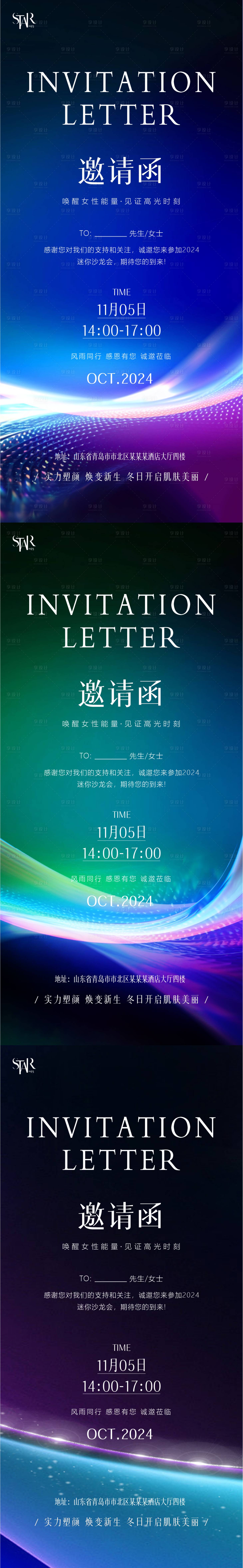 源文件下載【科技峰會活動邀請函系列海報】編號：80890027111374400