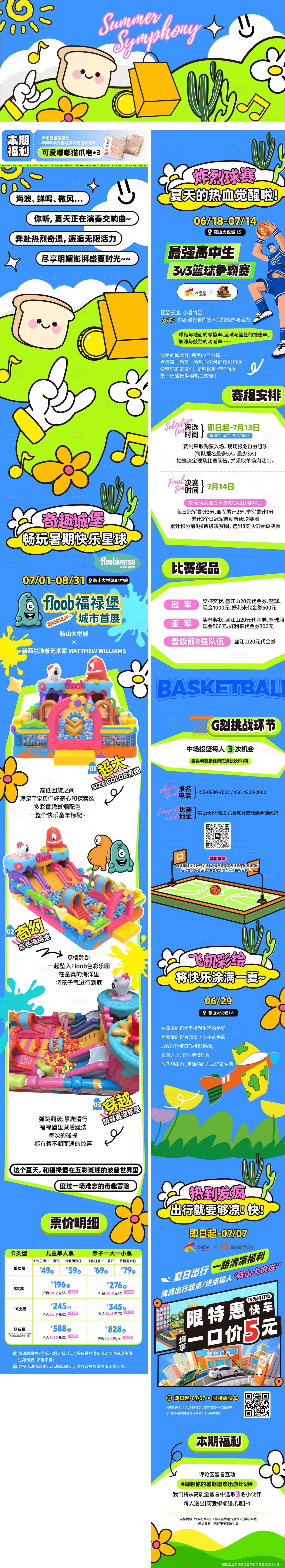 源文件下载【享设计】搜索编号：60840027243472451【商场品牌公众号长图推文】